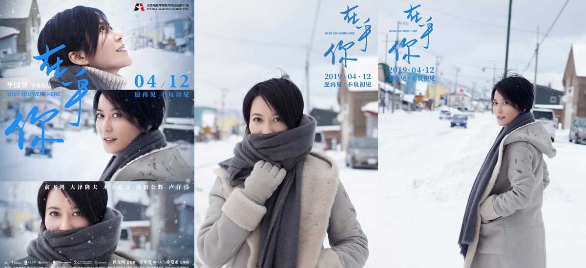 电影《在乎你》曝“眉眼之间”角色海报 俞飞鸿雪中回眸深情无限
