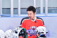 雷佳音温暖回归《大冰小将》 走进香港体验阳光冰球赛