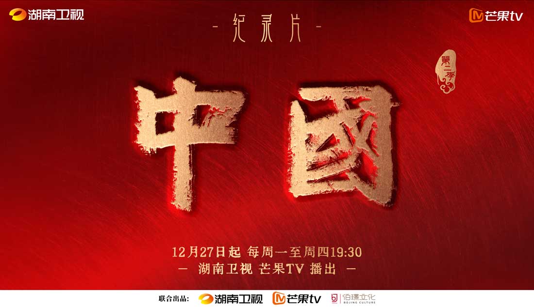 久等了！纪录片《中国》第二季回归，中华文明精魂再现