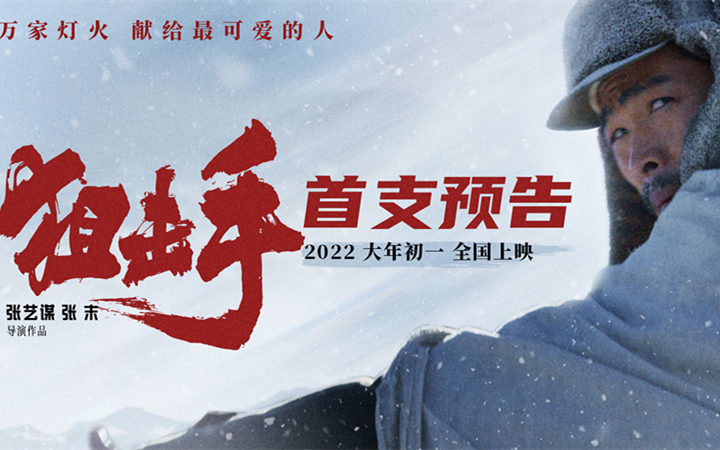 张艺谋首次进军春节档新片《狙击手》发布首支预告 “以战术胜战