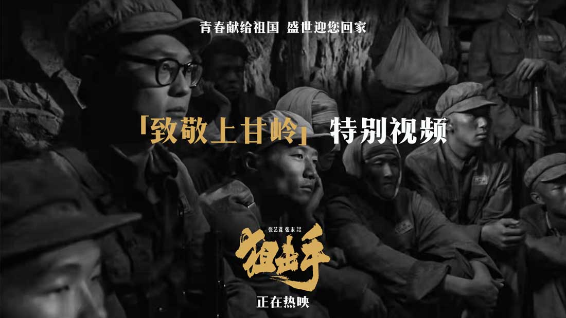 张艺谋《狙击手》片尾彩蛋致敬《上甘岭》 口碑长线发酵后劲十足