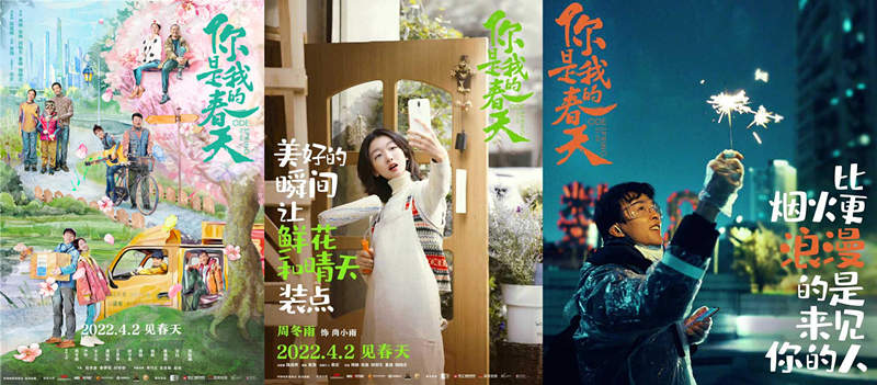 《你是我的春天》定档4月2日 周冬雨赵今麦黄晓明晒春天瞬间