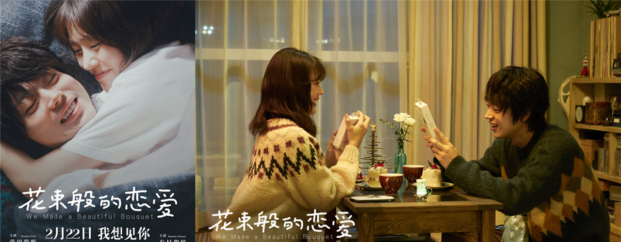 电影《花束般的恋爱》2.22上映  甜蜜告白版预告引爆高甜初