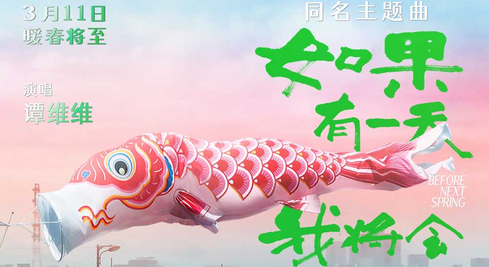《如果有一天我将会离开你》曝主题曲MV，谭维维治愈声线唱尽相