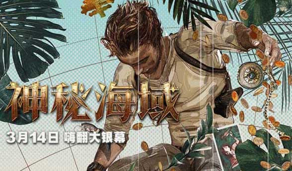 电影《神秘海域》全制式震撼献映 久违动作冒险巨制引爆银幕视听