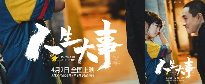 朱一龙主演电影《人生大事》曝“望着你”海报 殡葬师与孤儿温暖