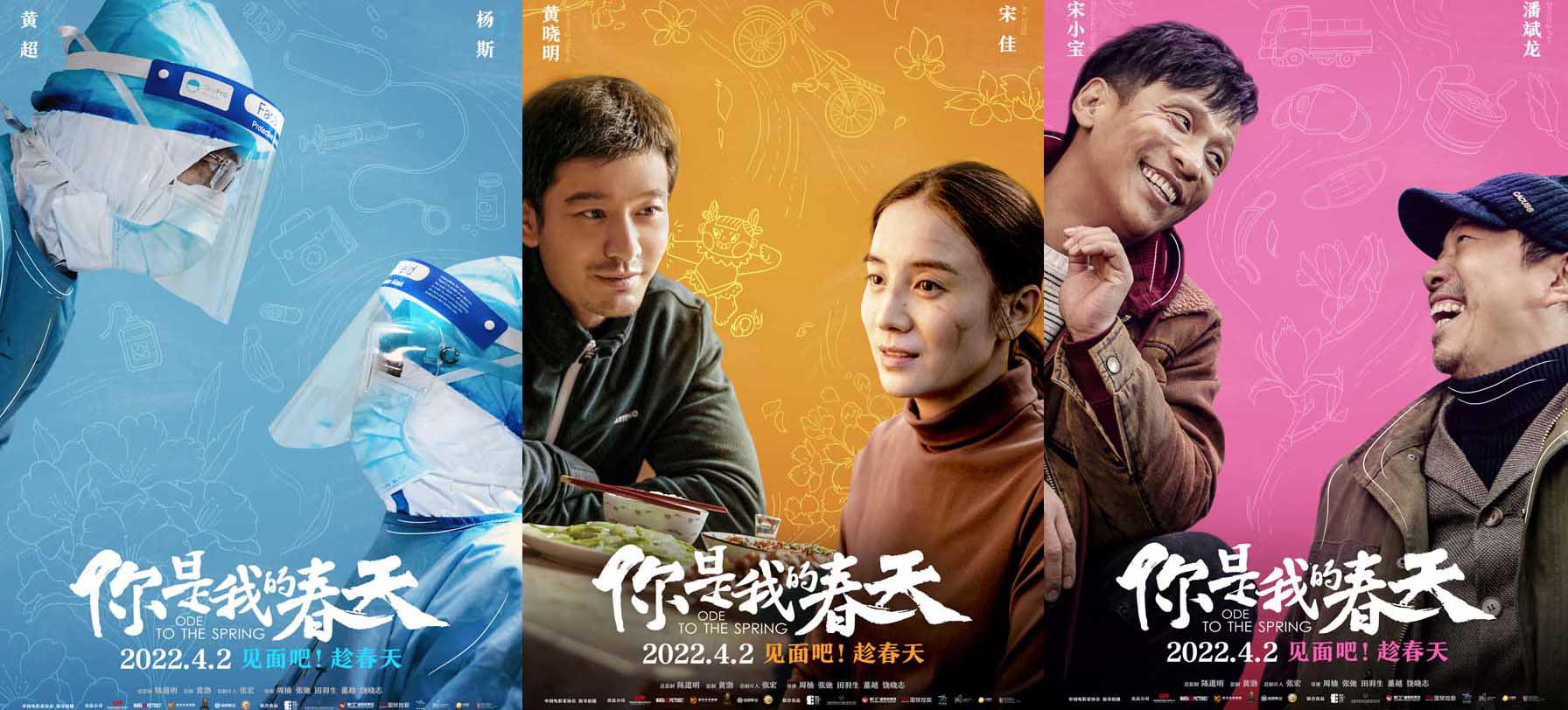 《你是我的春天》曝“春日色彩”海报 群星“眼技”凝望人间温暖