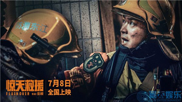 电影《惊天救援》首曝长预告 杜江王千源面临超10万吨危化品爆