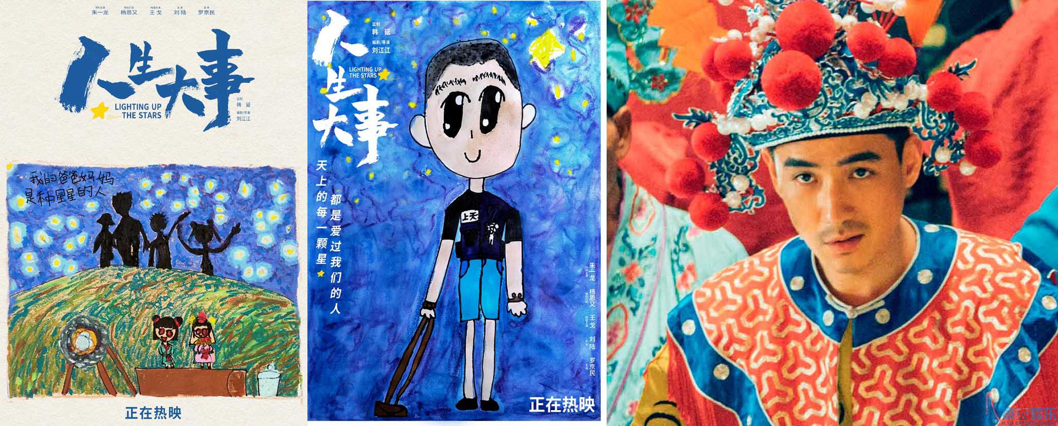 朱一龙电影《人生大事》破5亿 小文手绘海报童真笔触刻画温情