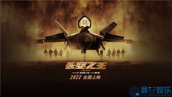 电影《长空之王》硬核官宣 首次聚焦新时代空军试飞员 王一博胡
