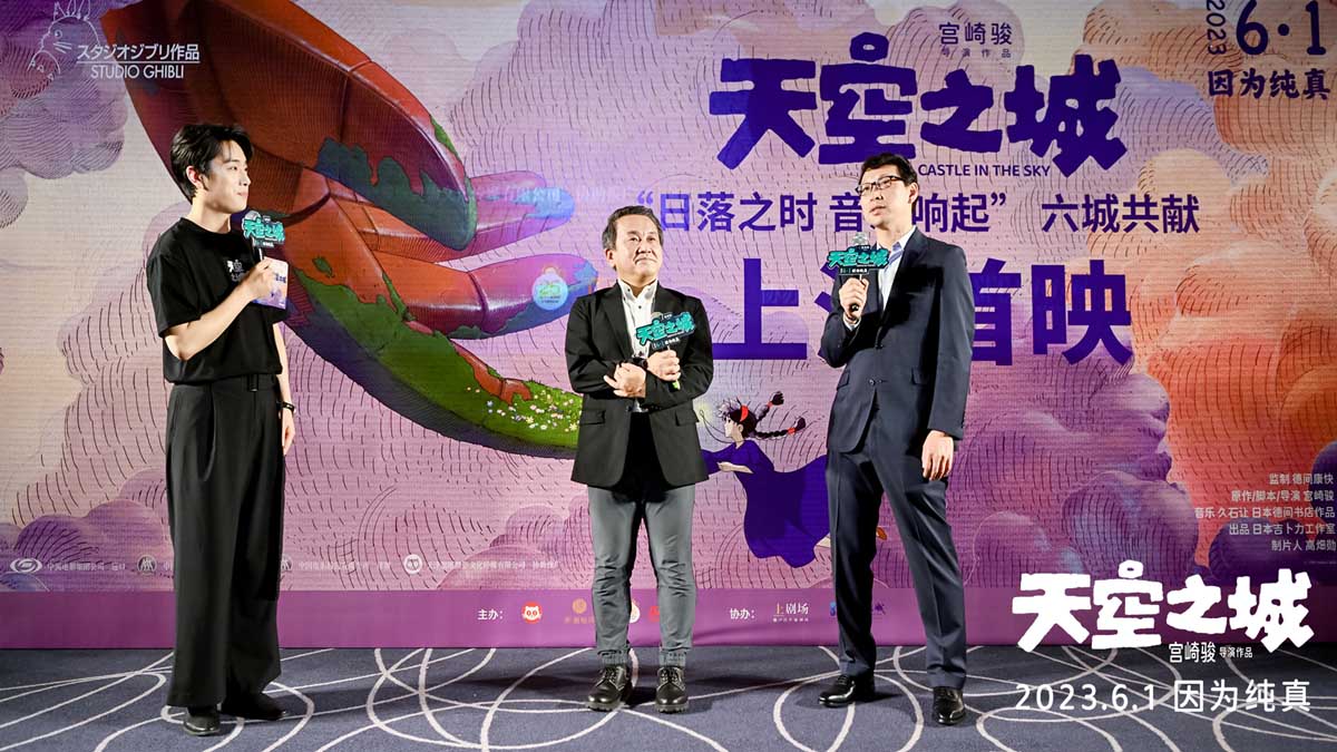 凭勇气与热爱终抵梦想境地 宫崎骏经典《天空之城》首映闪耀六城