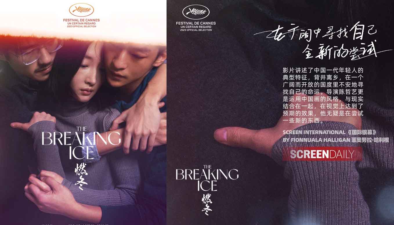 《燃冬》戛纳首映 是枝裕和现身捧场 映后热烈鼓掌