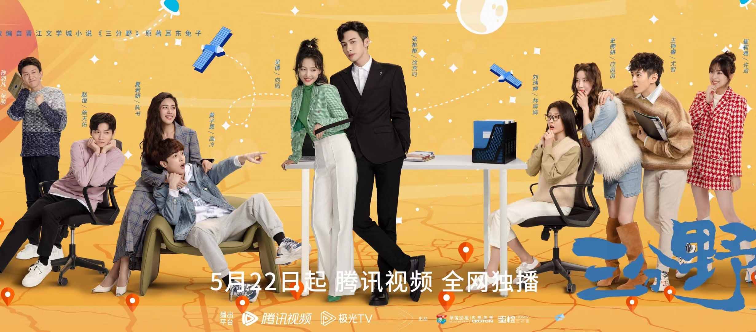 《三分野》火热开播 张彬彬吴倩搭档上演“甜野蜜恋”双向奔赴