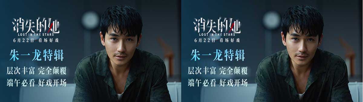 端午档悬疑犯罪电影《消失的她》曝特辑 寻妻丈夫朱一龙多面复杂