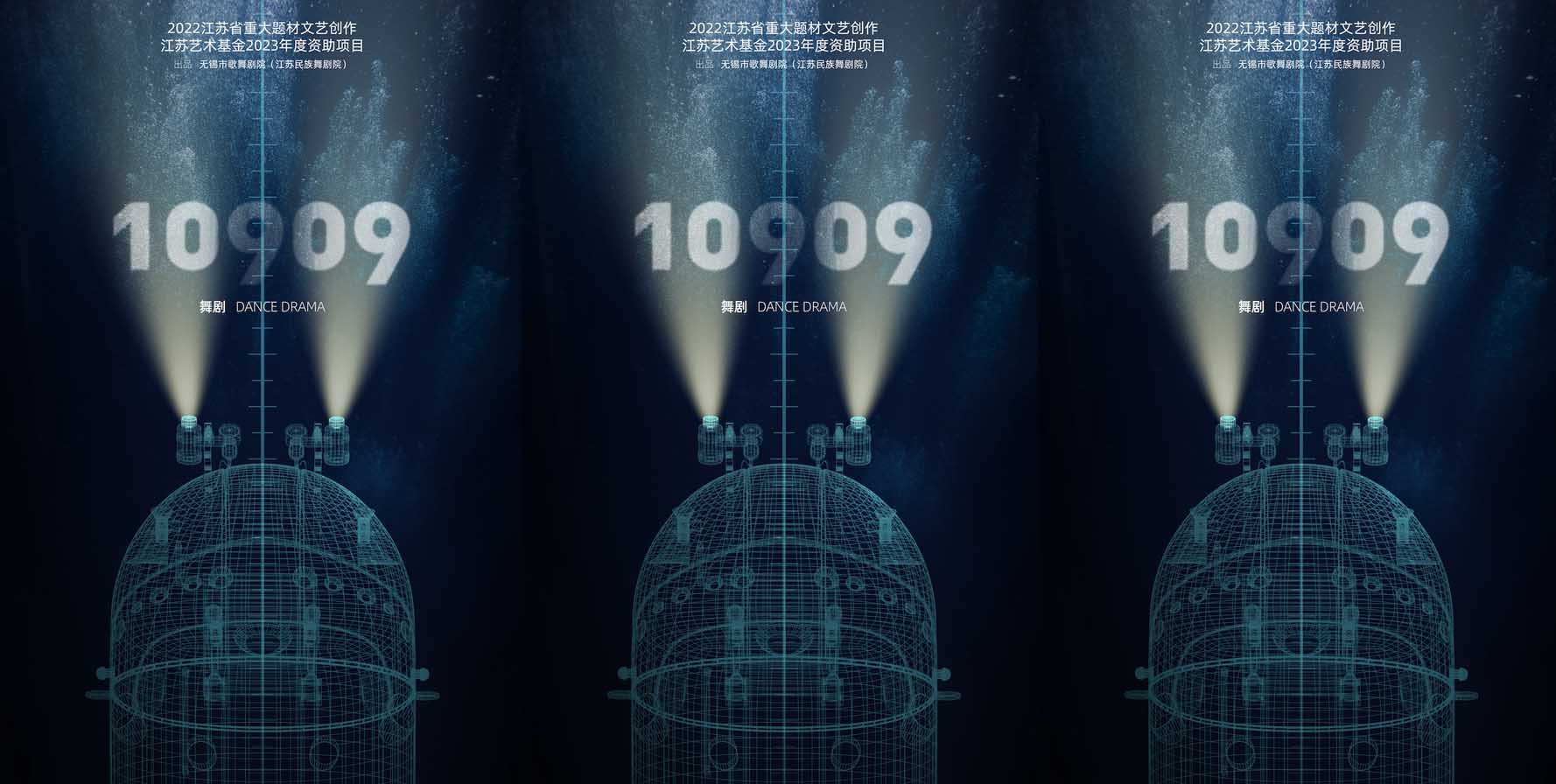 舞剧《10909》首发概念预告    深海之谜亟待解开