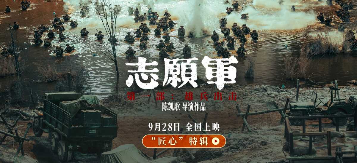 《志愿军：雄兵出击》发布“匠心”特辑 再现“二十年未见”宏大