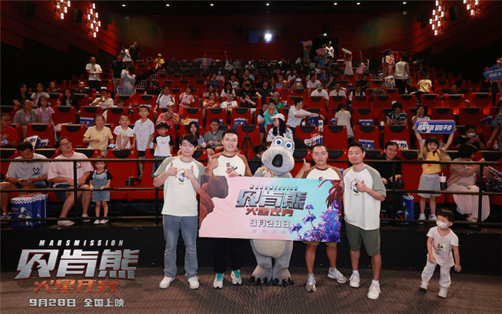 国庆档电影《贝肯熊：火星任务》广州首映亮点多 国产动画更上一