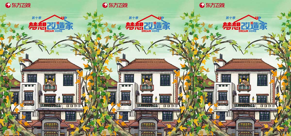 上海复兴路百年洋房“焕新”，《梦想改造家》第十季设计师小贝重