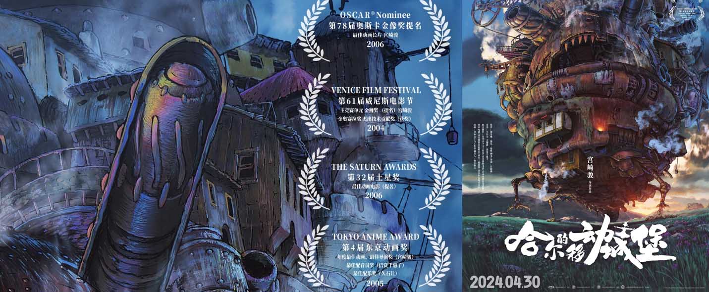 宫崎骏《哈尔的移动城堡》定档4月30日 跨越20年“在未来等