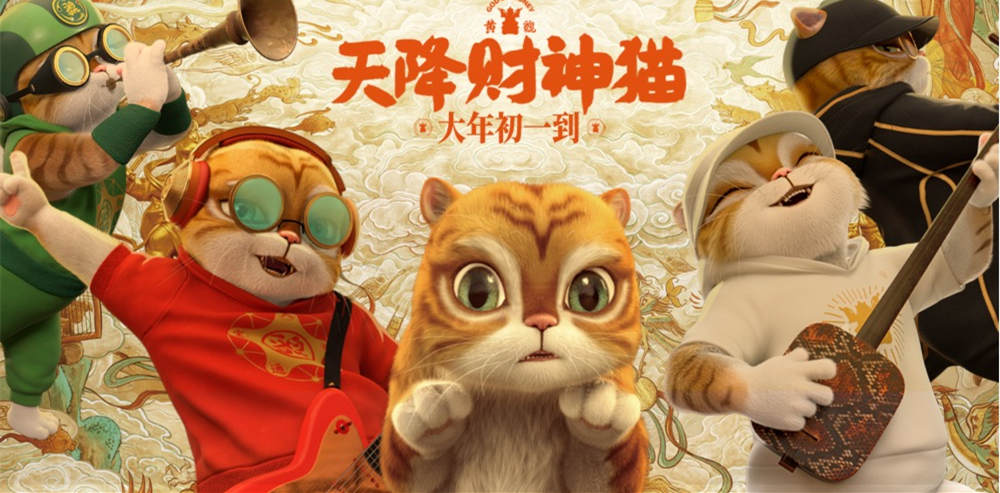 《黄貔：天降财神猫》首映 获赞“反套路的神经喜剧佳片”   