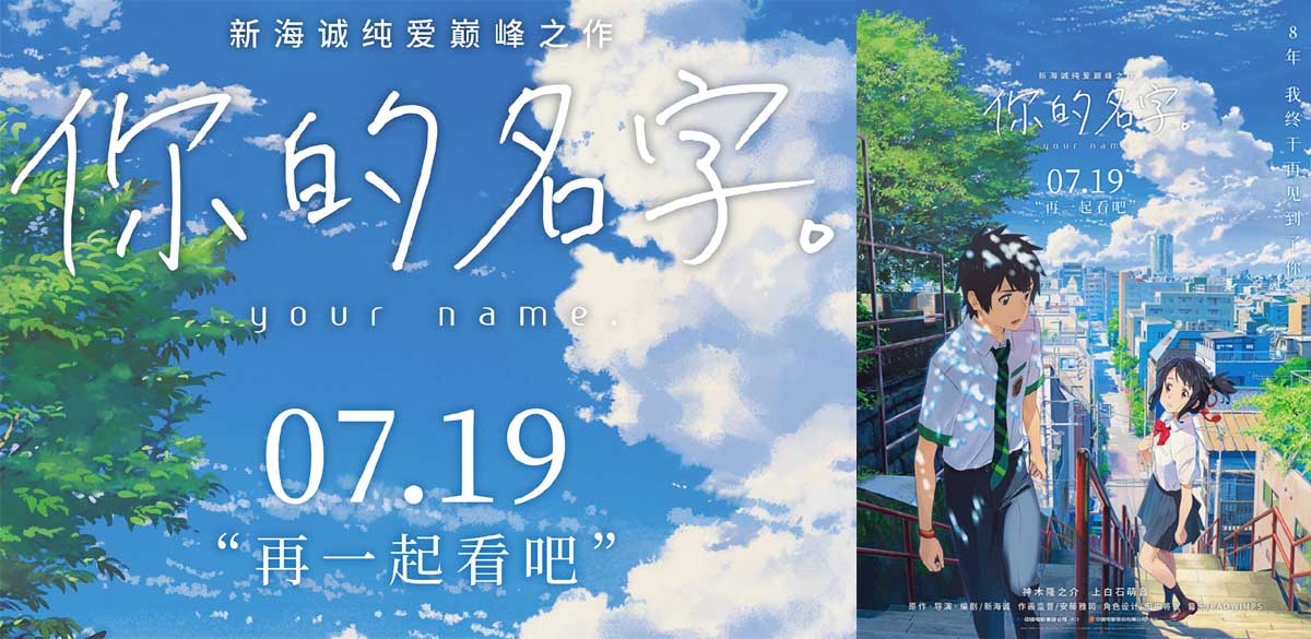 新海诚纯爱巅峰之作《你的名字。》预售开启 内地首次上映IMA