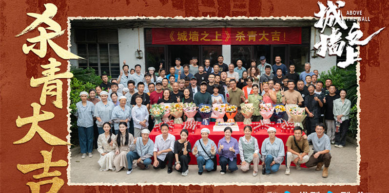 曹盾悬疑新作《城墙之上》杀青 李光洁艾米悬殊对峙引发期待