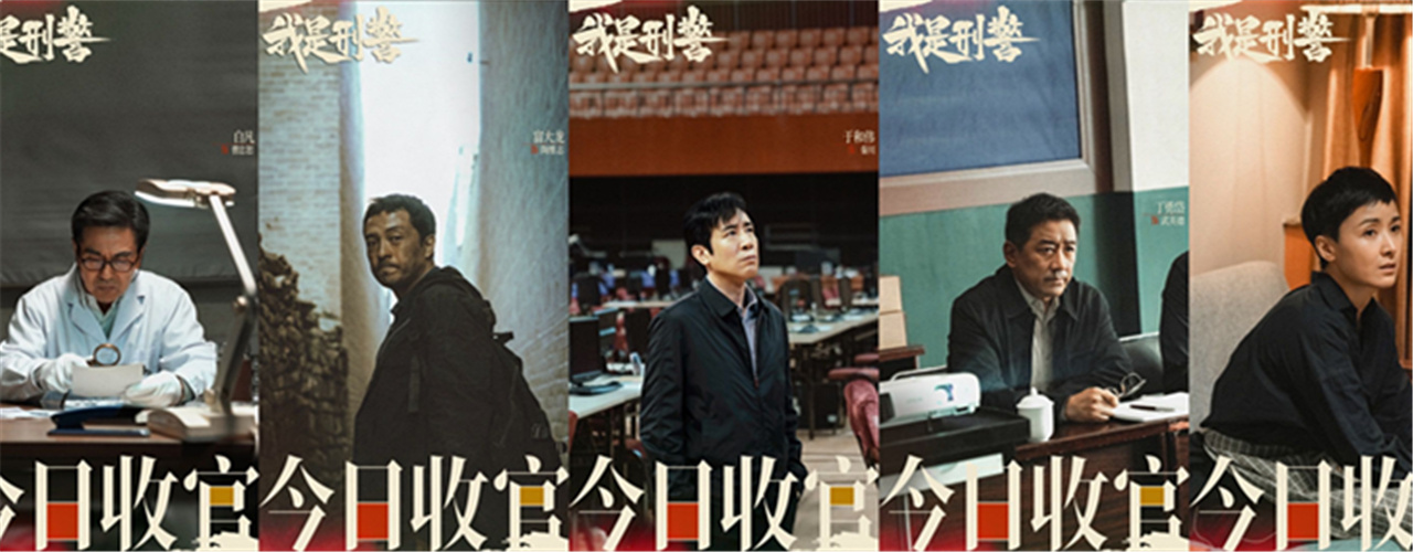 《我是刑警》圆满收官 热血警魂传承致敬时代英雄