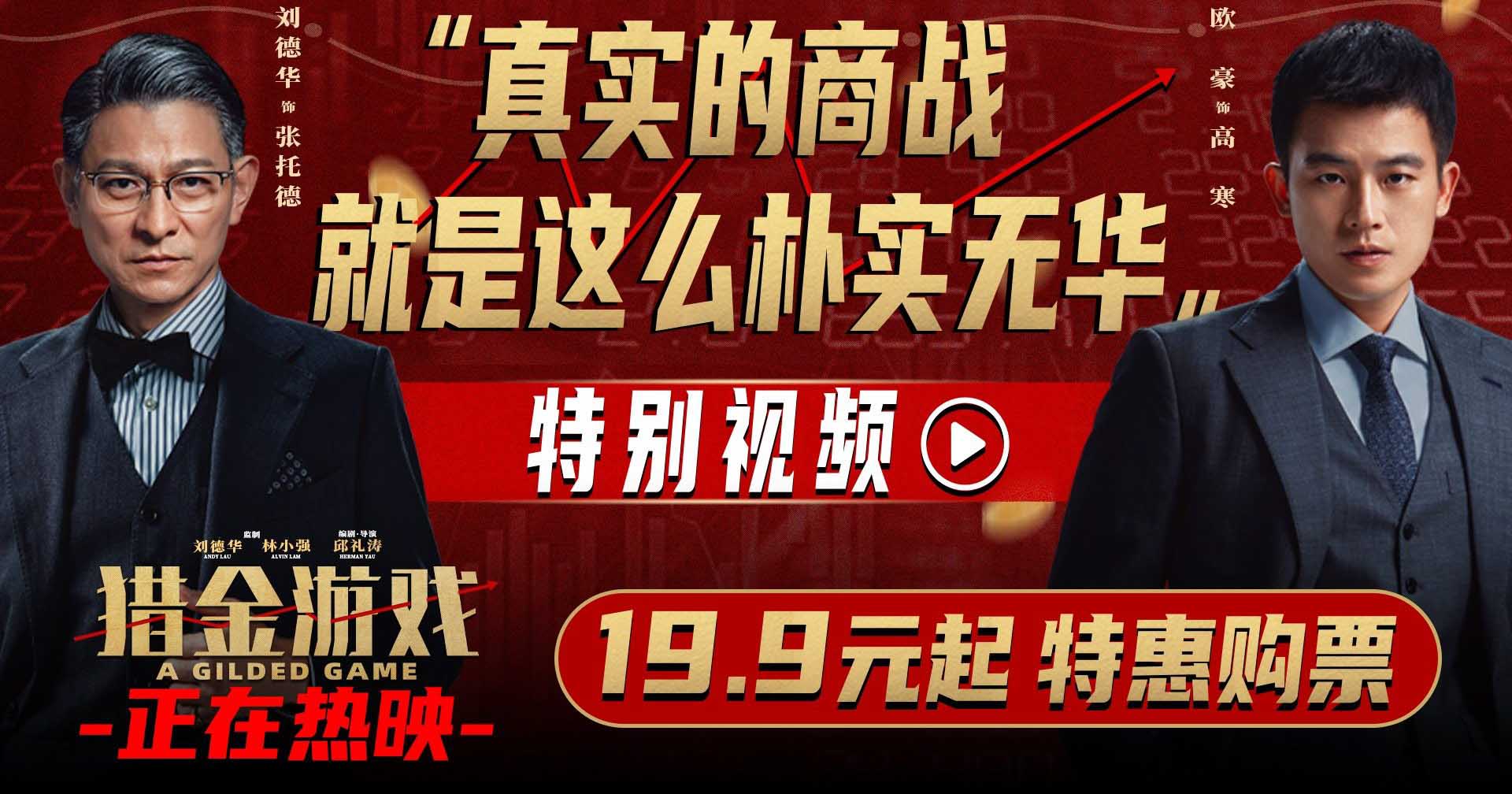 逆袭爽片《猎金游戏》广州路演 热血叙事引观众大呼“解压”