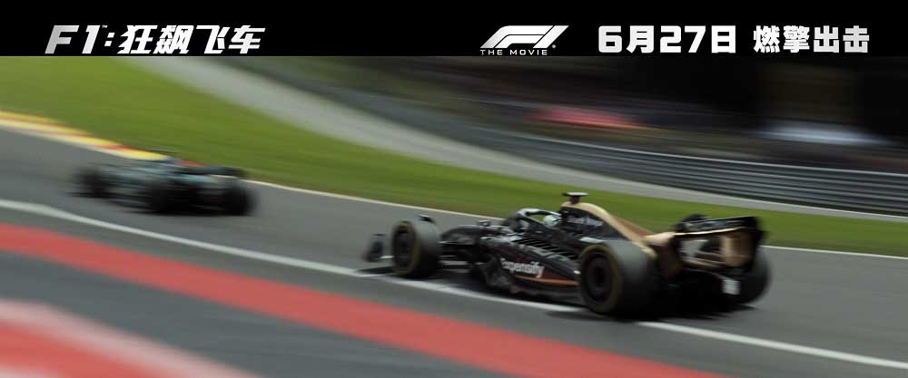 《F1：狂飙飞车》定档6月27日同步北美 燃擎出击开启竞速狂