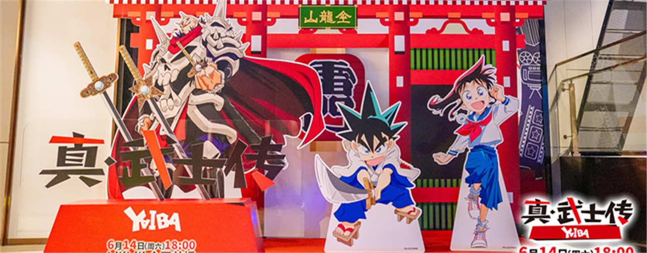 《真·武士传》上海超前“剑”片会 国内“铁”粉大银幕抢先爽看