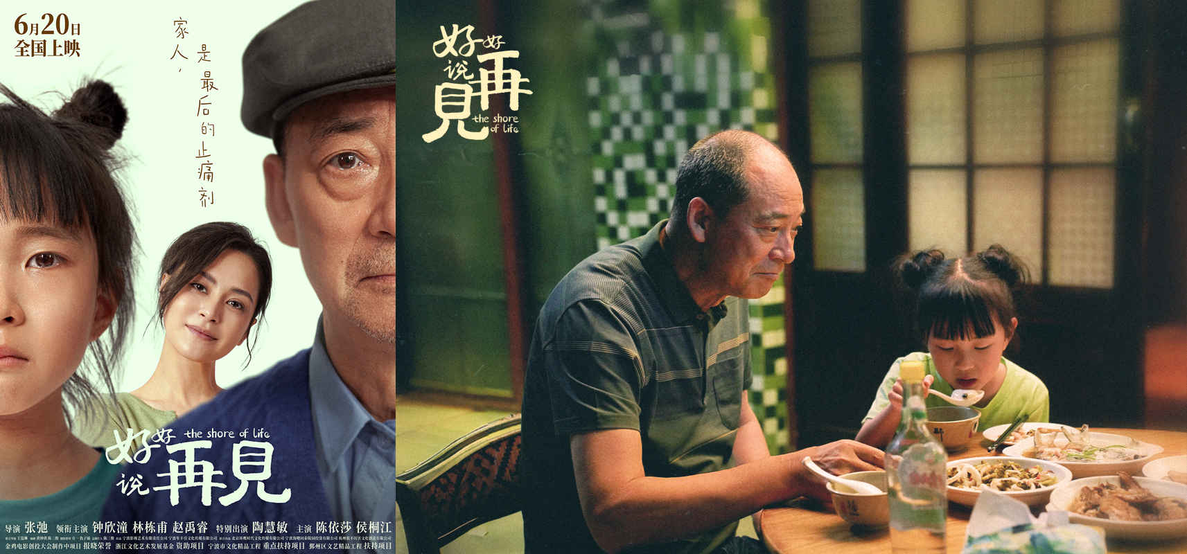 电影《好好说再见》：治愈密码即将解锁！
