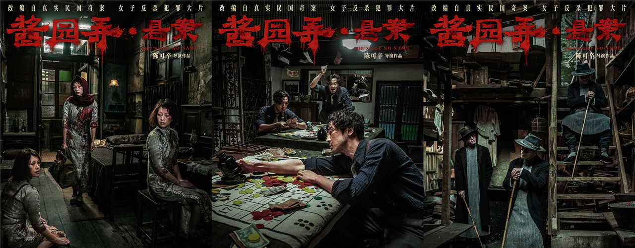 《酱园弄·悬案》曝“众生千面”海报 高品质感犯罪大片获观众好