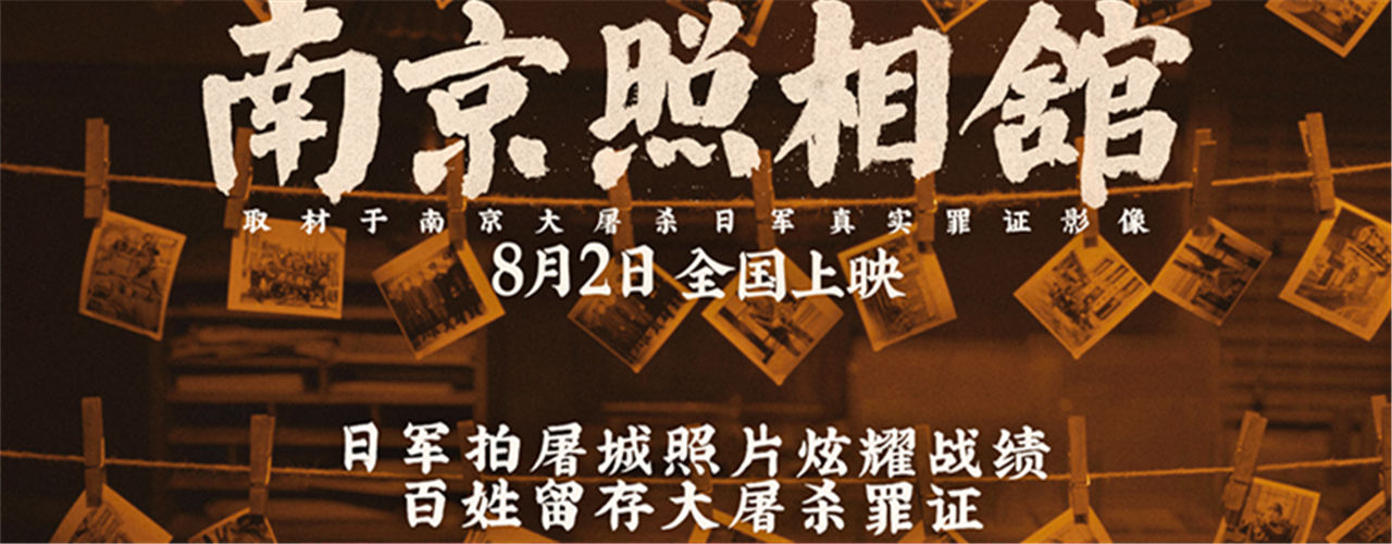 《南京照相馆》日军拍照炫耀屠城战绩 刘昊然如何留存大屠杀罪证