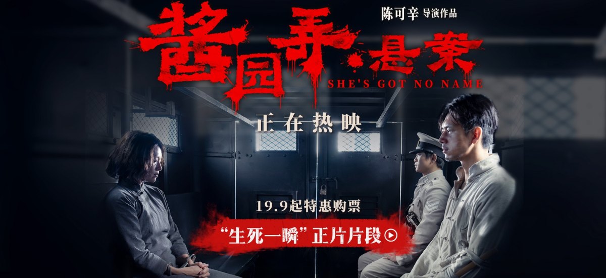 《酱园弄·悬案》“生死一瞬”正片片段 凌厉呈现因果轮回间的命