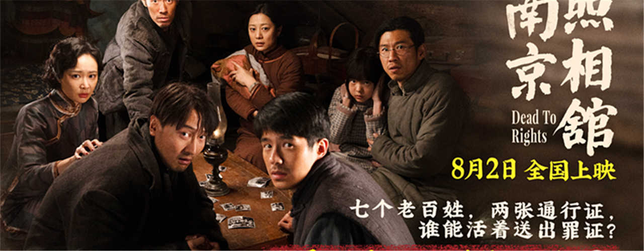 《南京照相馆》预告七个百姓两张通行证 刘昊然王传君陷生死选择