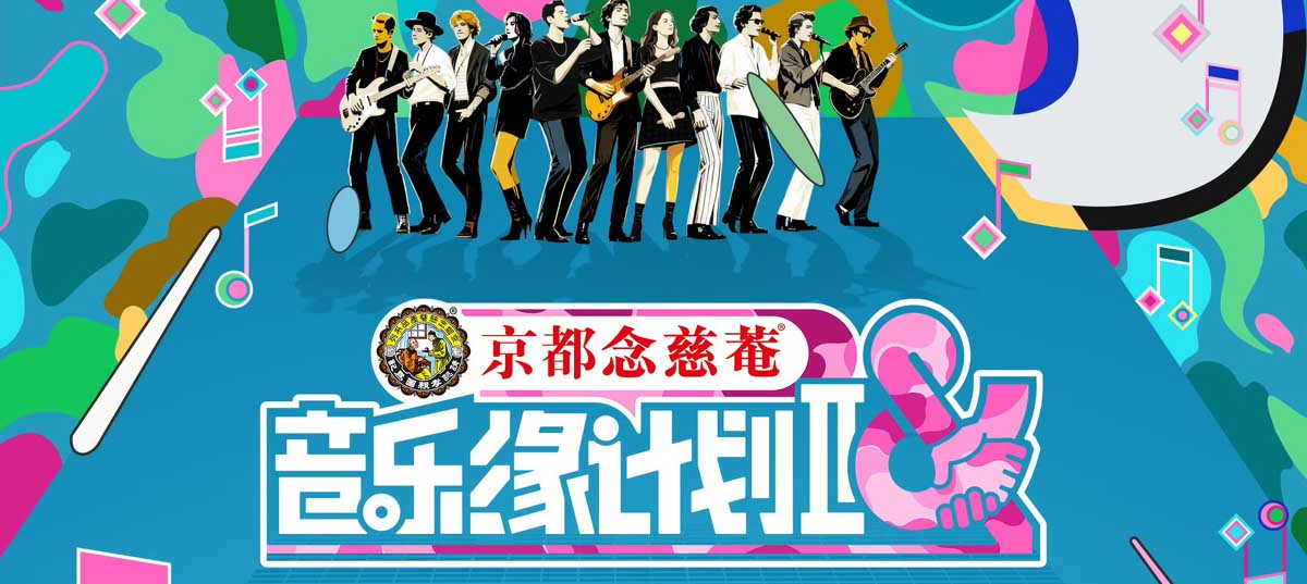 用音乐再续前“缘”！江苏卫视《音乐缘计划》第二季首发阵容曝光