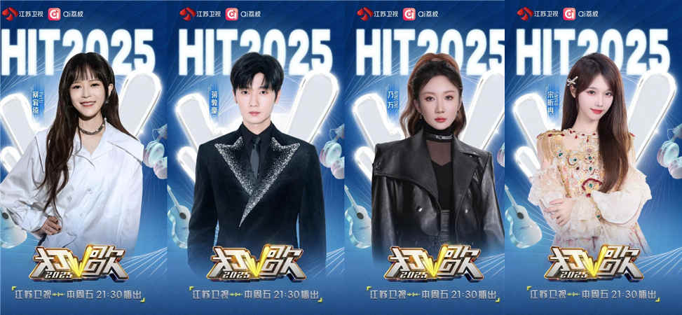 江苏卫视《打歌2025》第十期全阵容官宣！