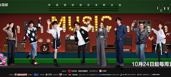 今晚正片上线，《音乐缘计划》首演舞台即将启幕