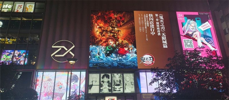 《鬼灭之刃》无限城决战银幕燃起，全国54家快闪店同步开启沉浸