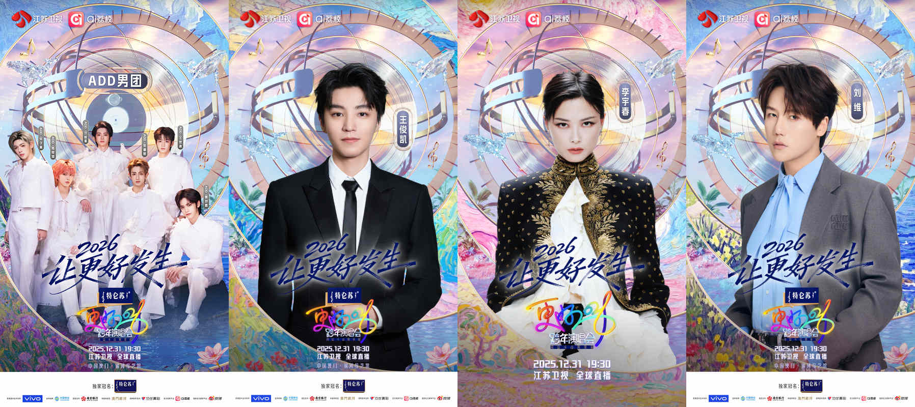 这旋律真“6”！《特仑苏更好2026江苏卫视跨年演唱会》整活