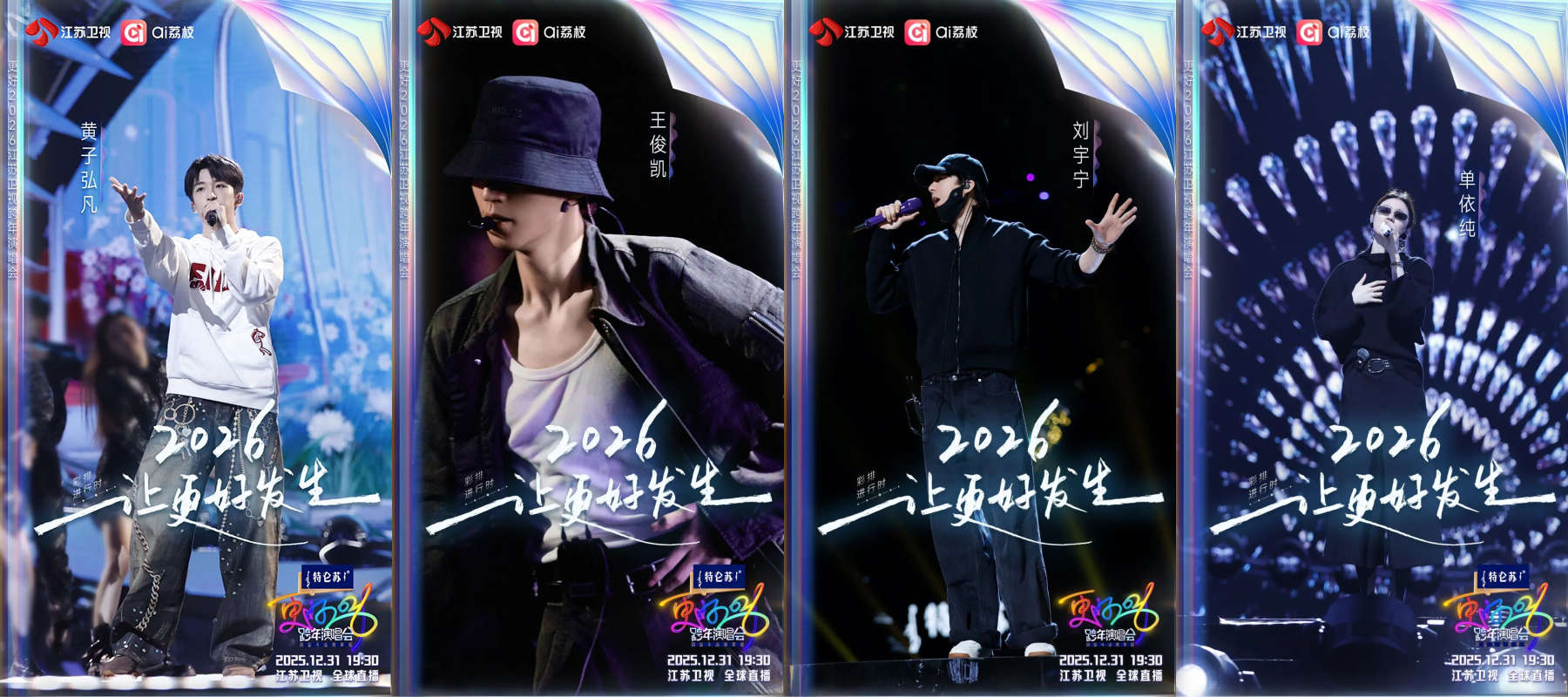 听！2026年的第一份期许，藏在《特仑苏更好2026江苏卫视