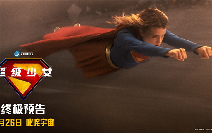 DC巨制《超级少女》曝终极预告和角色海报 6.26躁动宇宙