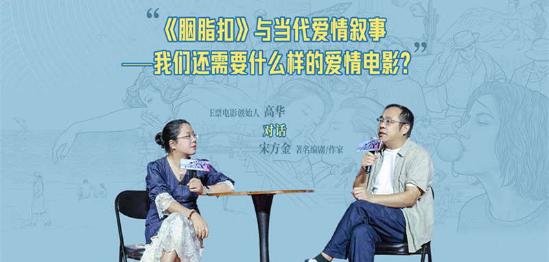 高华对话宋方金｜艺联影展《胭脂扣》映后 宋方金给中国电影开药