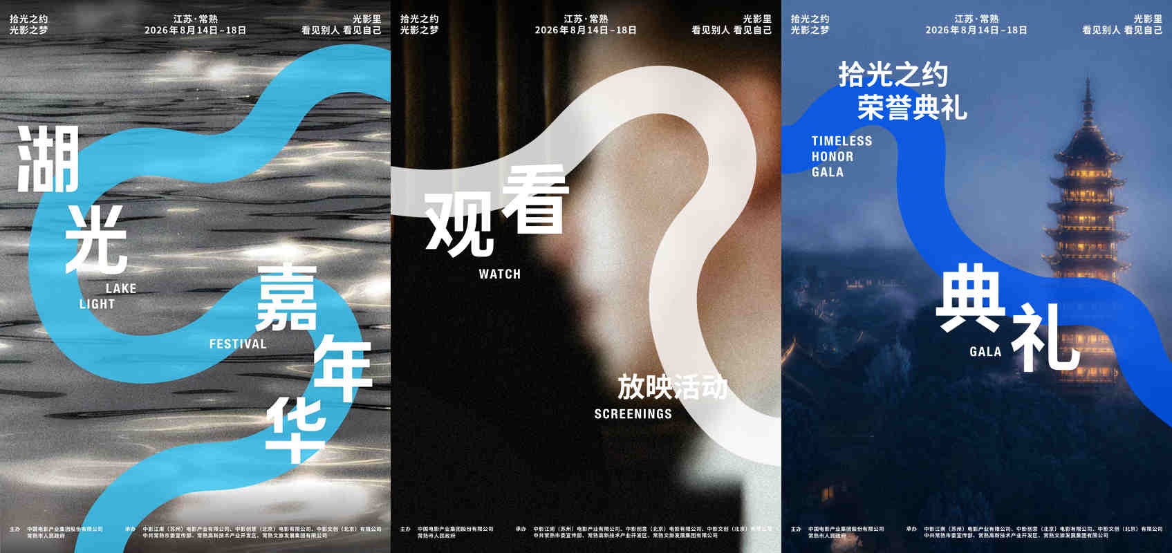 2026湖光嘉年华官宣，8月到常熟共赴拾光之约、光影之梦！