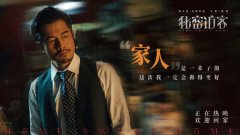 电影《秘密访客》发布我们的家主题剧照 剧情精妙点燃初夏悬疑最