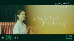 张婧仪电影《我要我们在一起》今日释出主题曲MV 莫文蔚倾情献